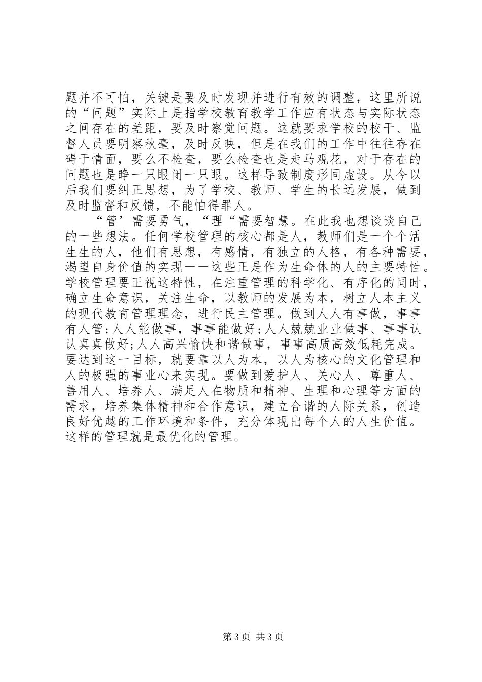 学校管理学习心得体会5篇_第3页