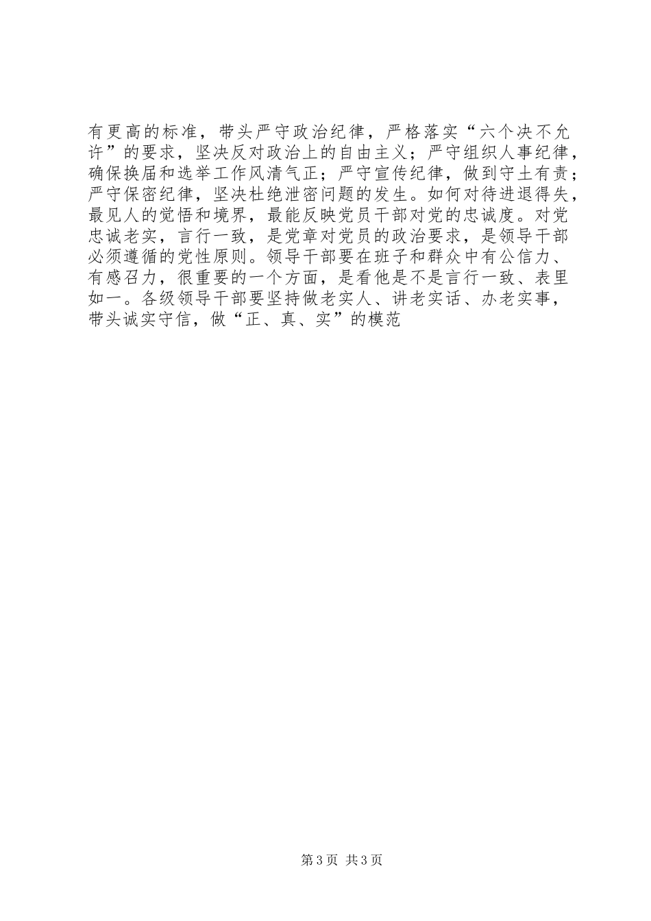 讲政治,顾大局,守纪律学习心得[模版] _第3页