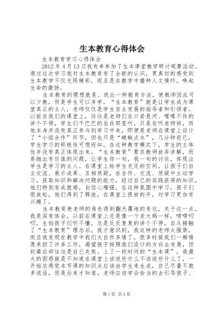 生本教育心得体会 
