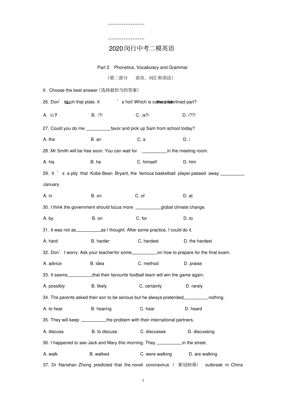 2020届上海闵行区中考英语二模高清打印版_第1页