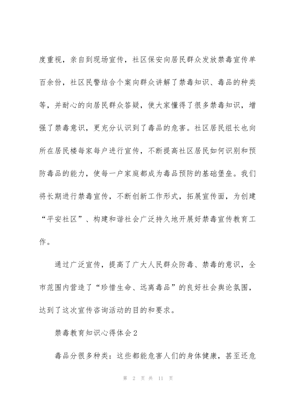 禁毒教育知识心得体会范文5篇600字_第2页