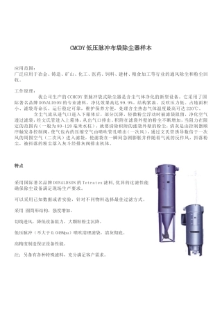 创凯系列脉冲布袋除尘器样本
