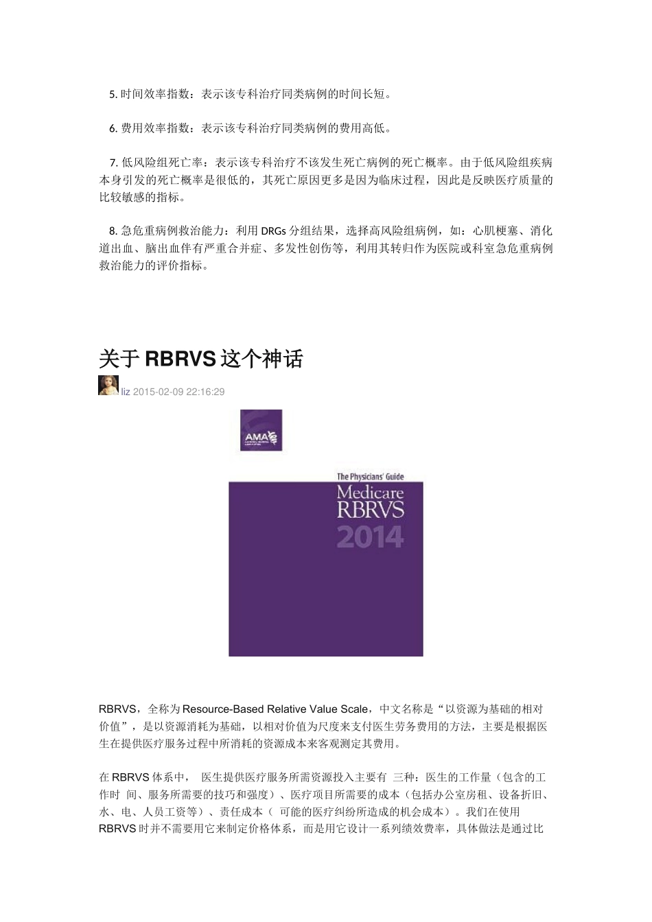 RBRVS与drgs在医院绩效分配中的应用_第2页