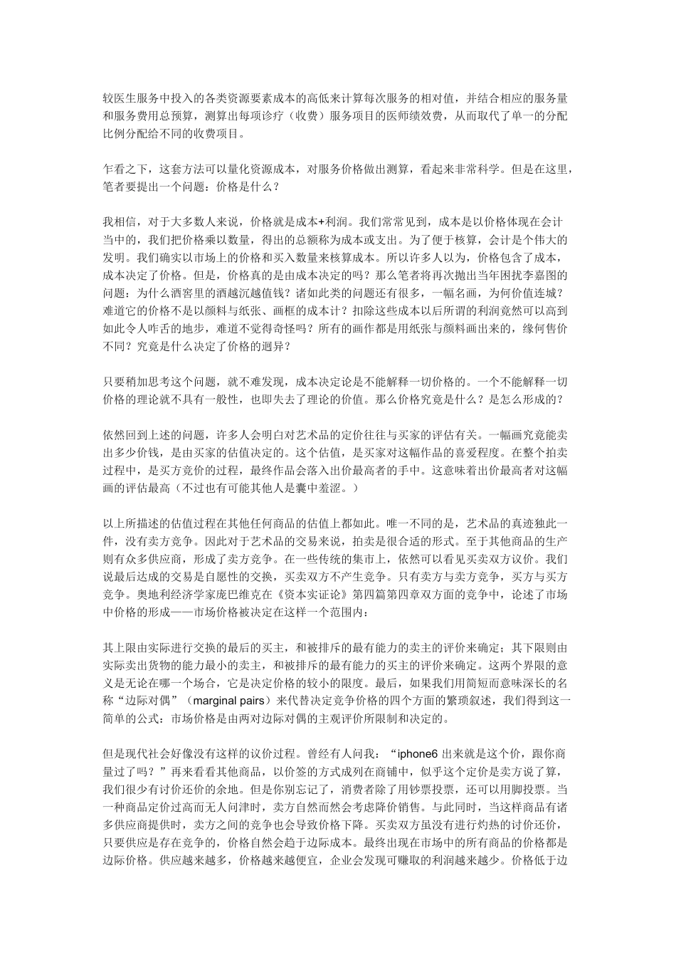 RBRVS与drgs在医院绩效分配中的应用_第3页