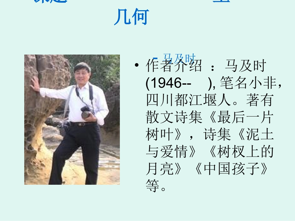 我自己设计的课件，欢迎大家找茬_第1页
