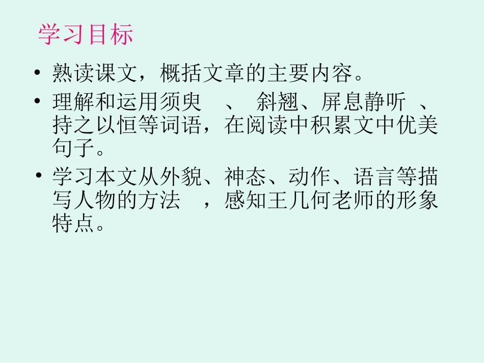 我自己设计的课件，欢迎大家找茬_第2页