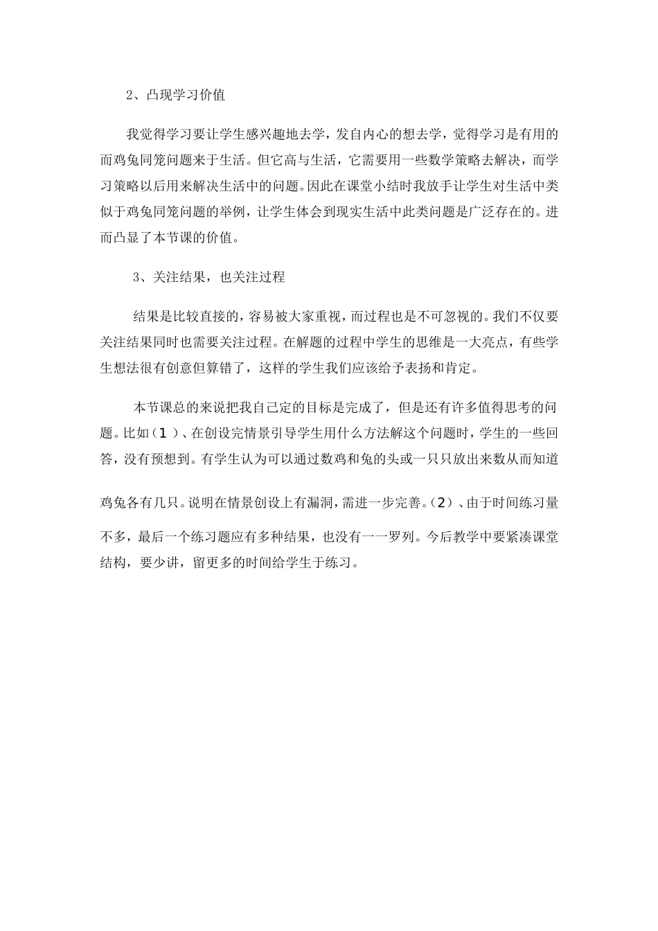 数学广角《鸡兔同笼》的教学反思_第2页