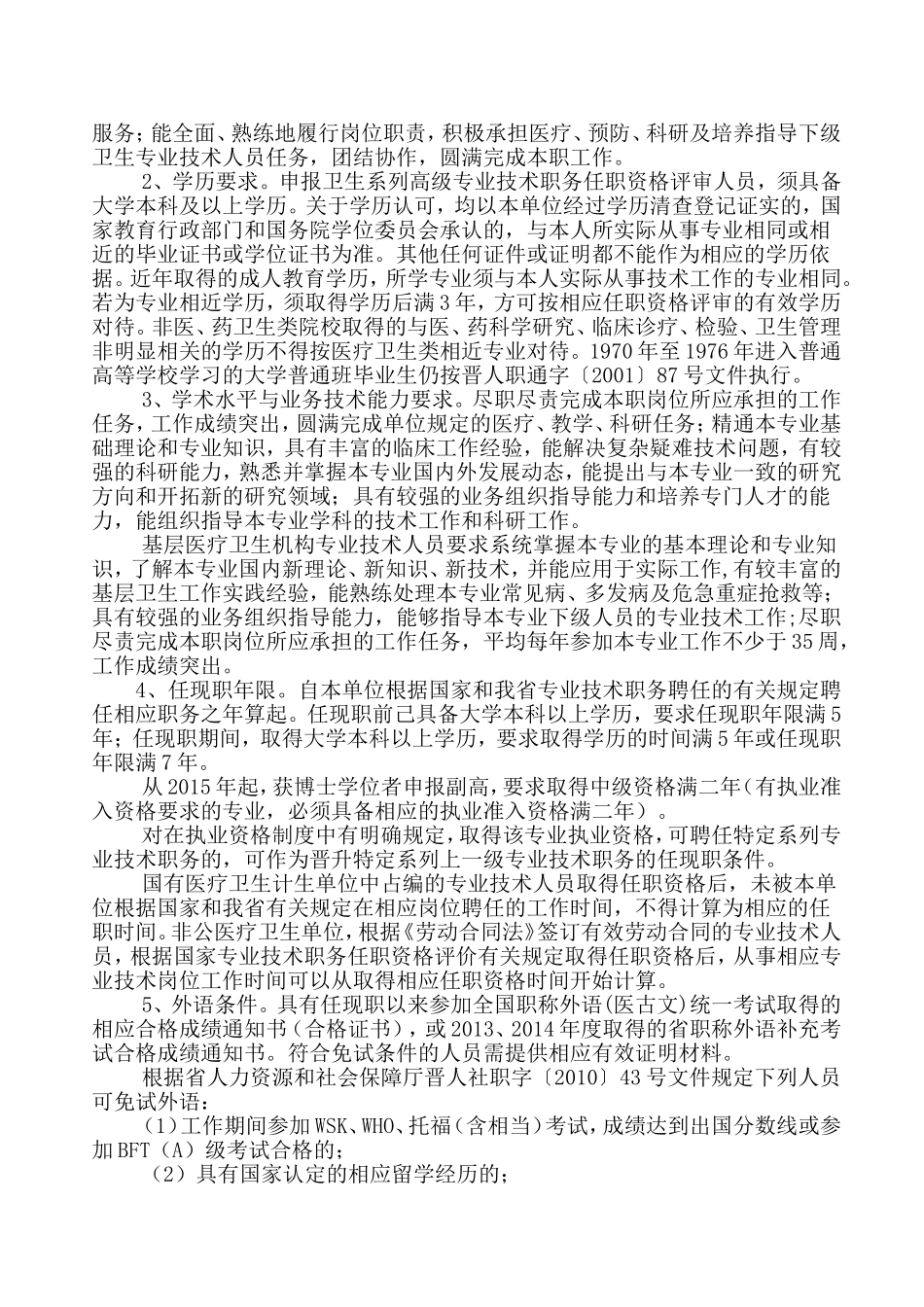 山西省市晋升主任医师(卫生系列正高职称)的评审条件规定和报名要求---山西晋升医师评审条件_第2页