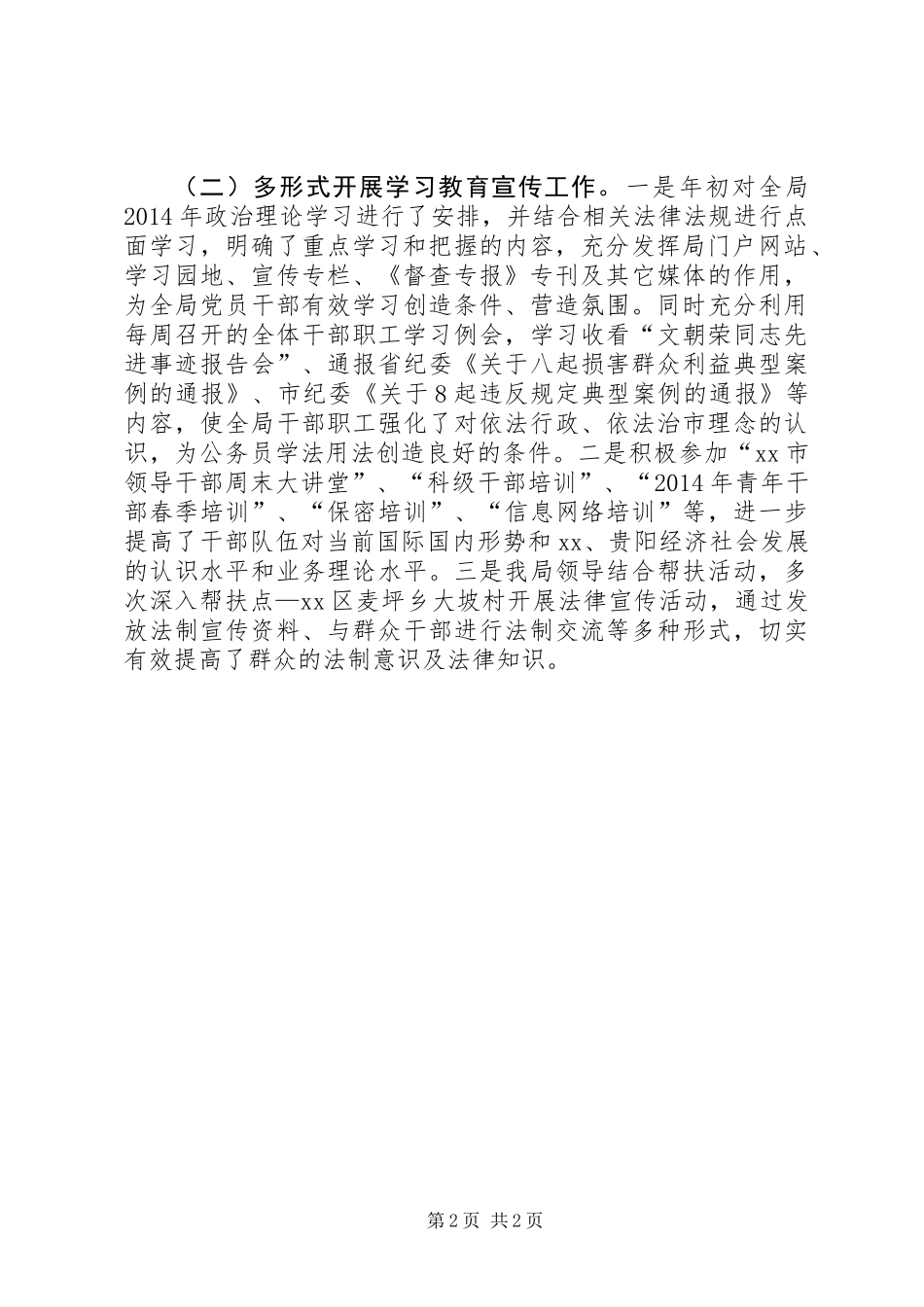 XX市督办督查局XX年上半年依法行政工作总结_第2页