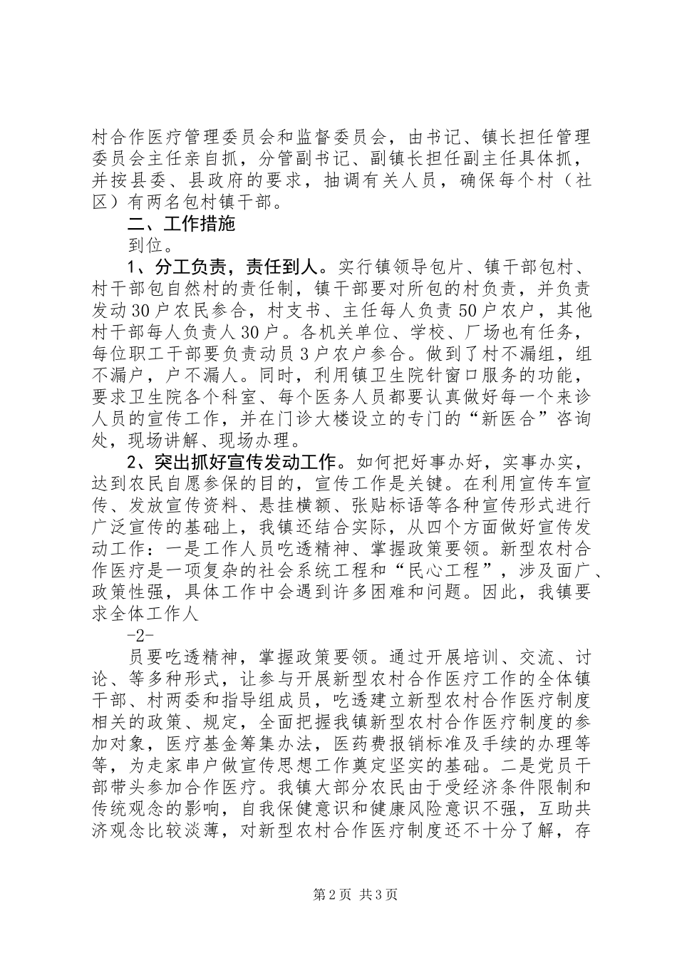XX镇新型农村合作医疗工作总结_第2页