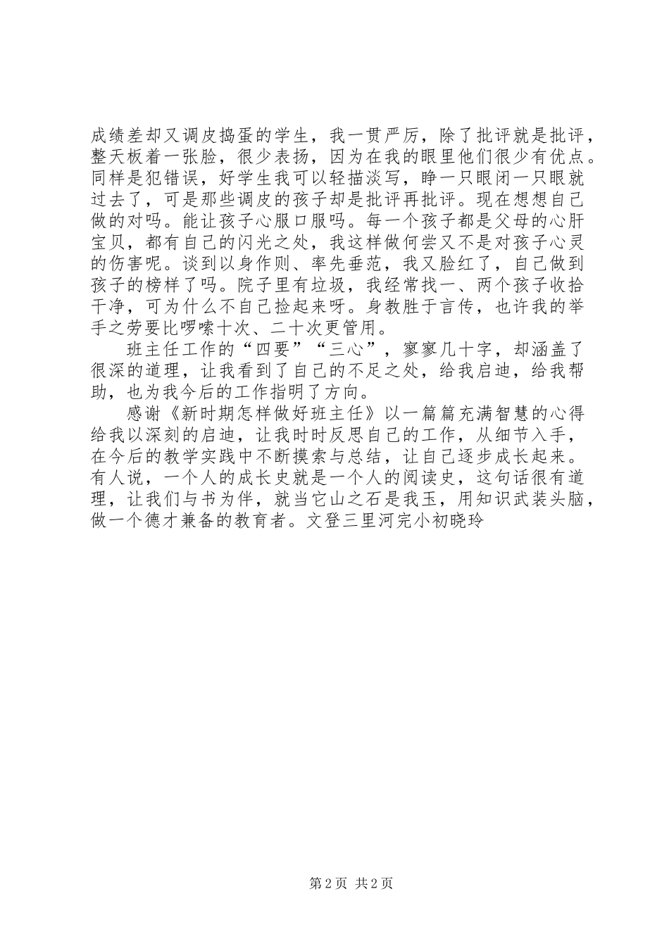 ——读《新时期怎样做好班主任》有感_第2页