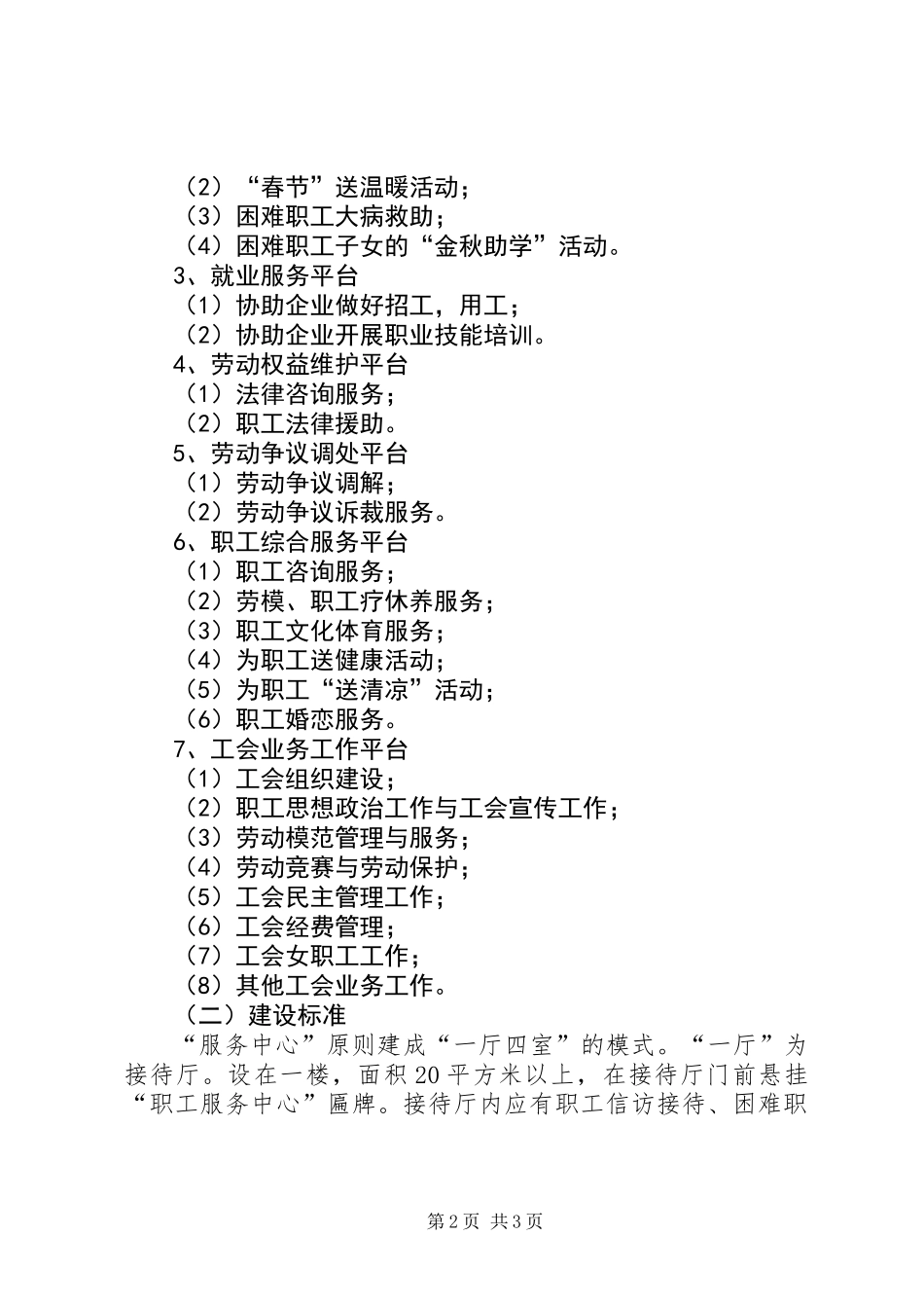 XX年职工服务中心建设工作方案_第2页