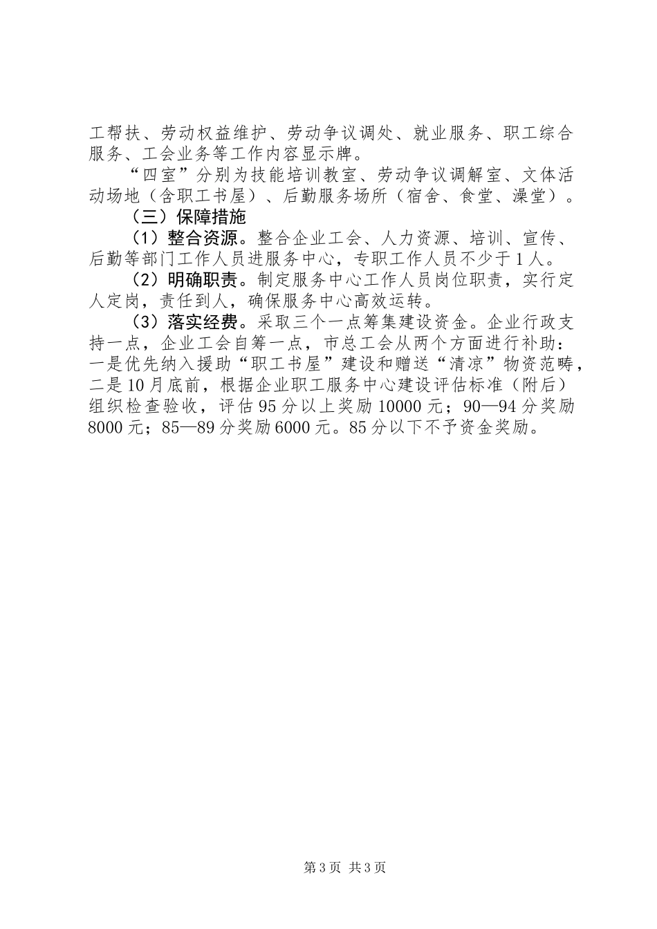 XX年职工服务中心建设工作方案_第3页