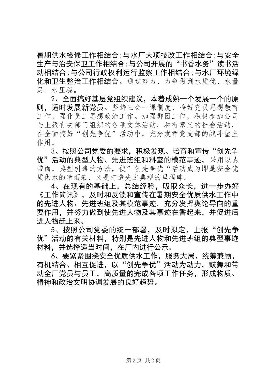 党支部创先争优总结及计划_第2页