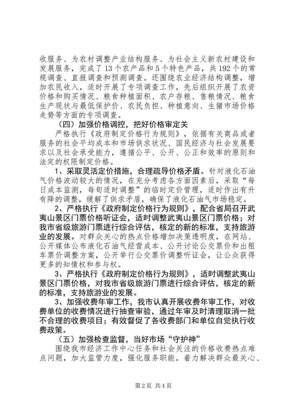 XX市物价局工作总结_第2页