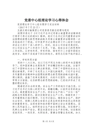 党委中心组理论学习心得体会_5
