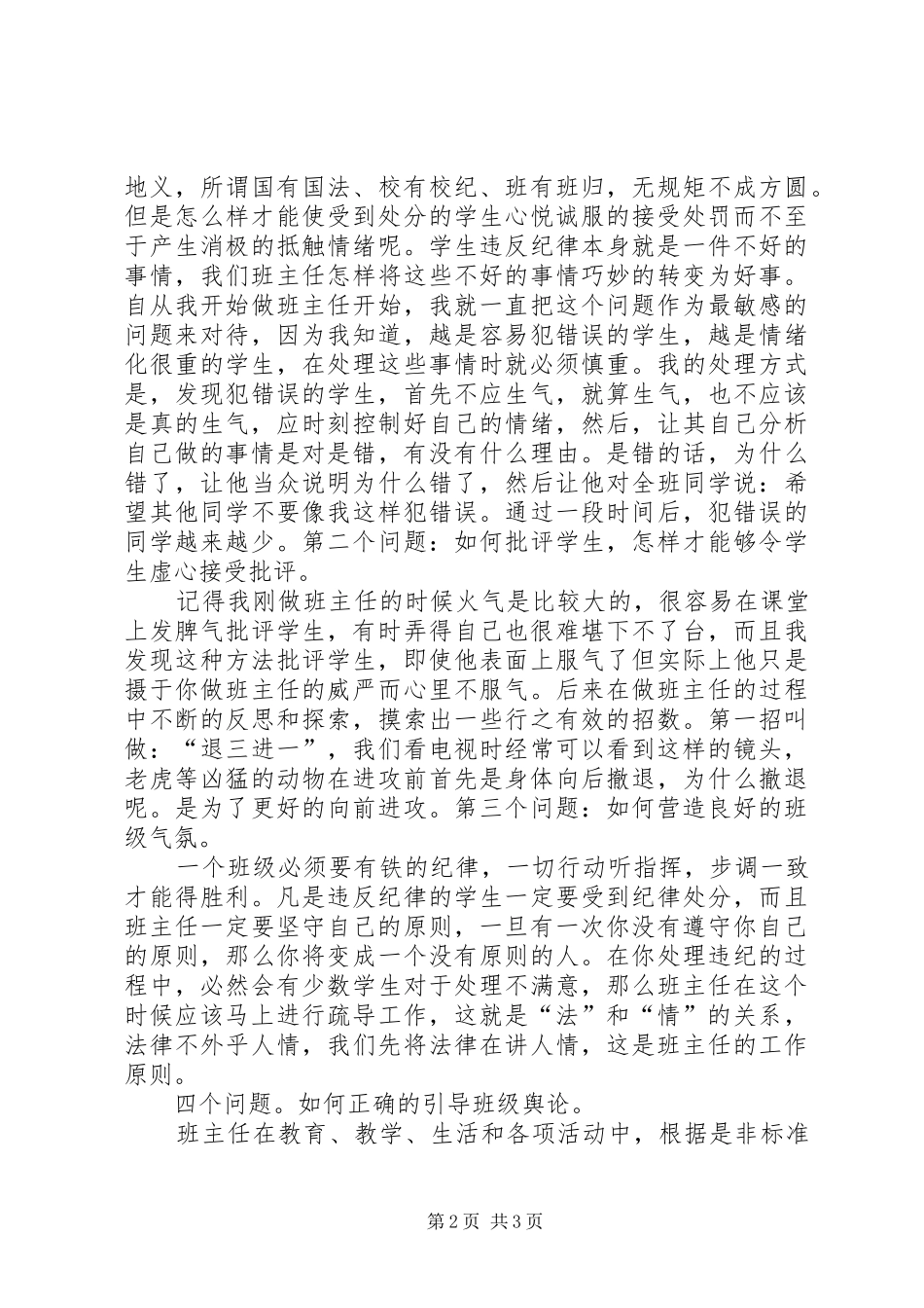 读《今天我们怎样做班主任》心得体会 _第2页