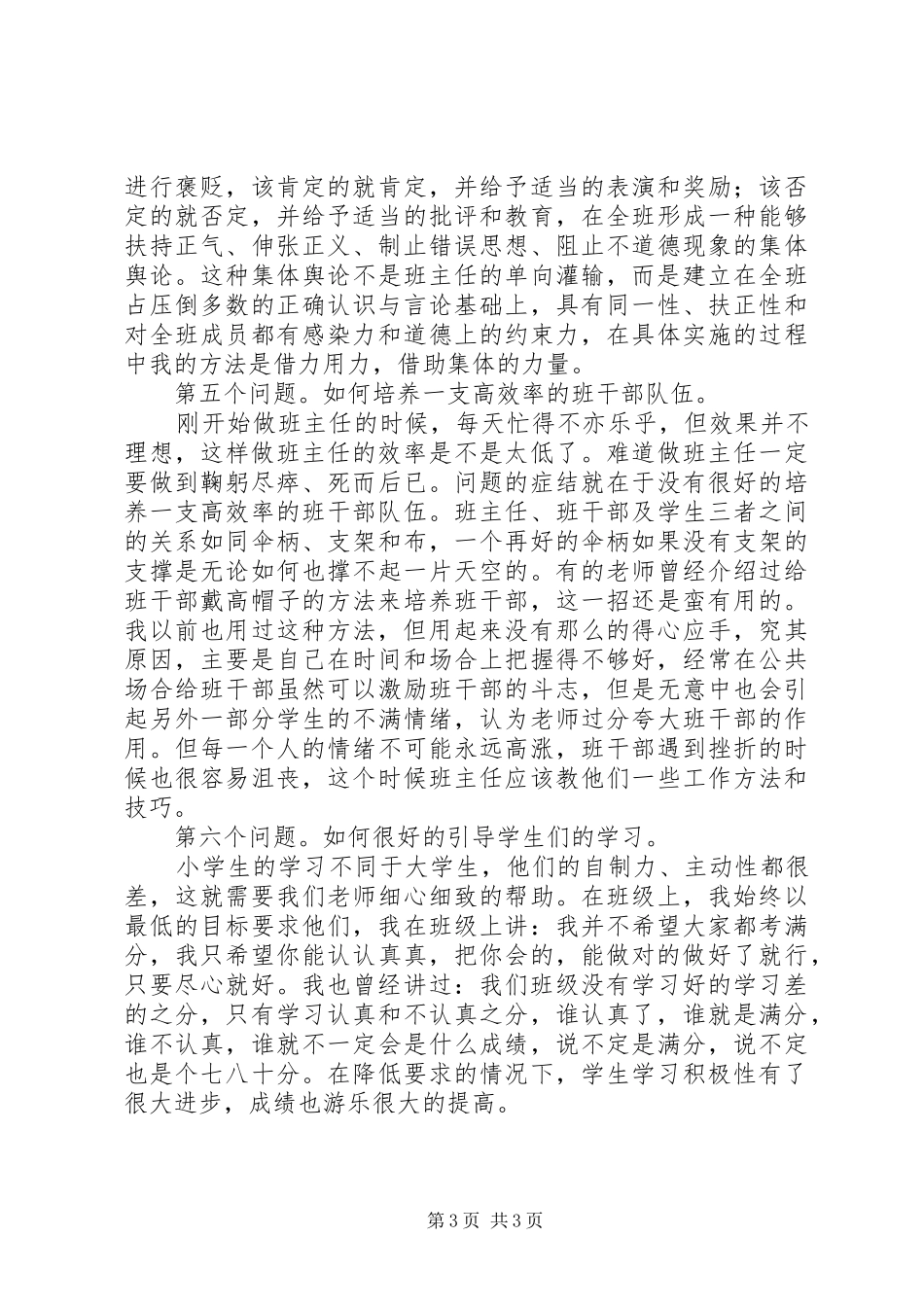 读《今天我们怎样做班主任》心得体会 _第3页