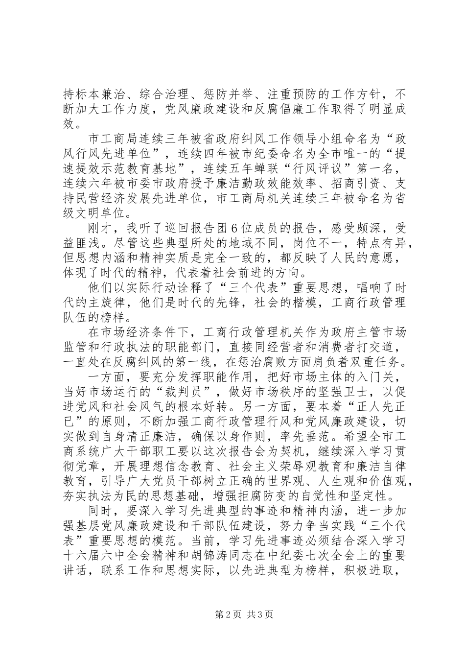 党员在廉政事迹大会讲话_第2页