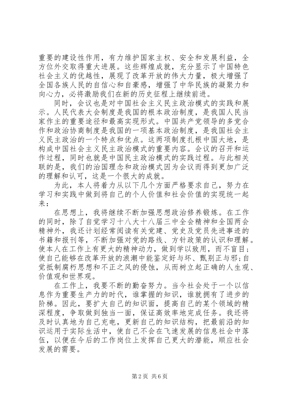 党员干部学习20XX年全国两会心得体会三篇_第2页