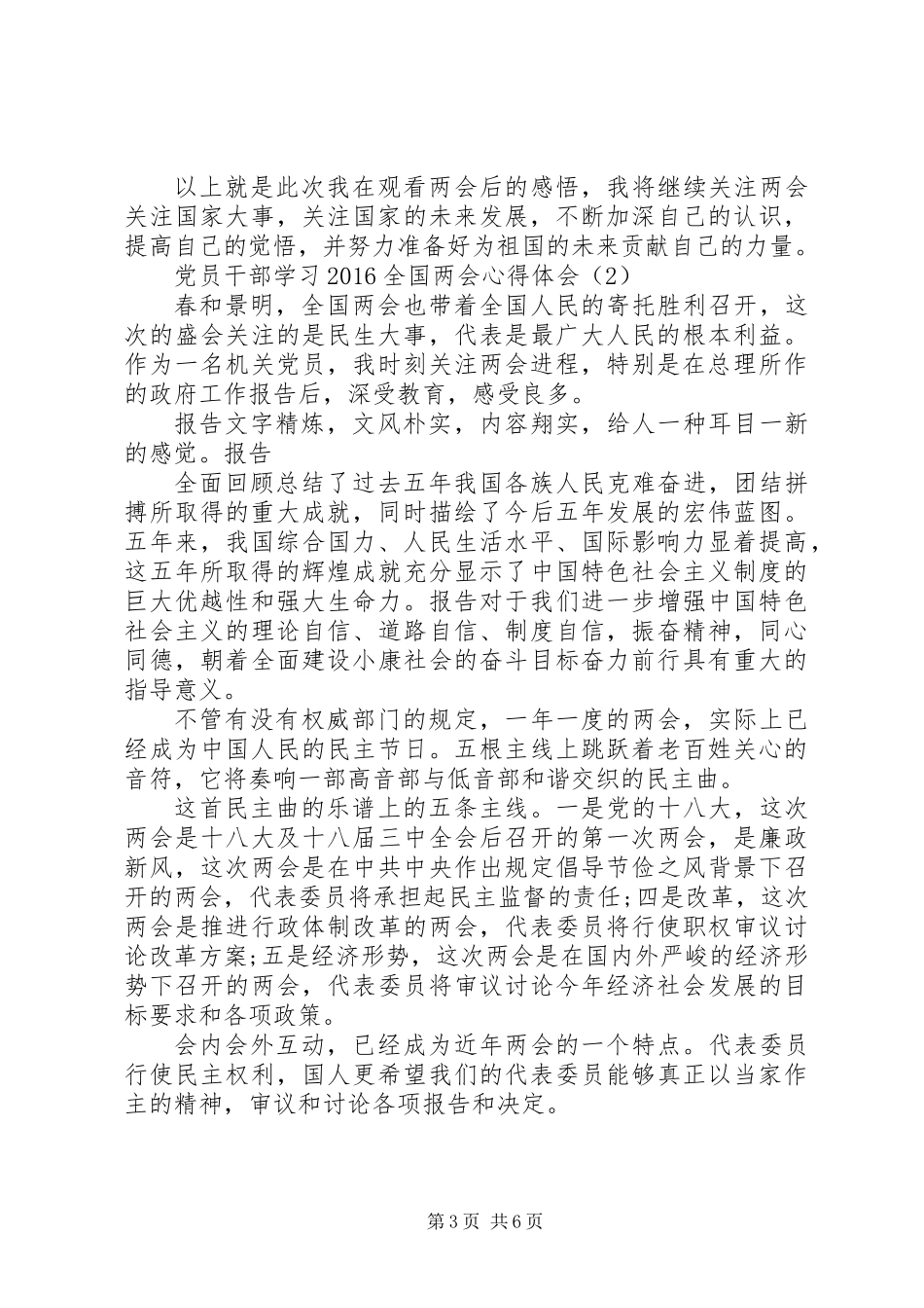 党员干部学习20XX年全国两会心得体会三篇_第3页