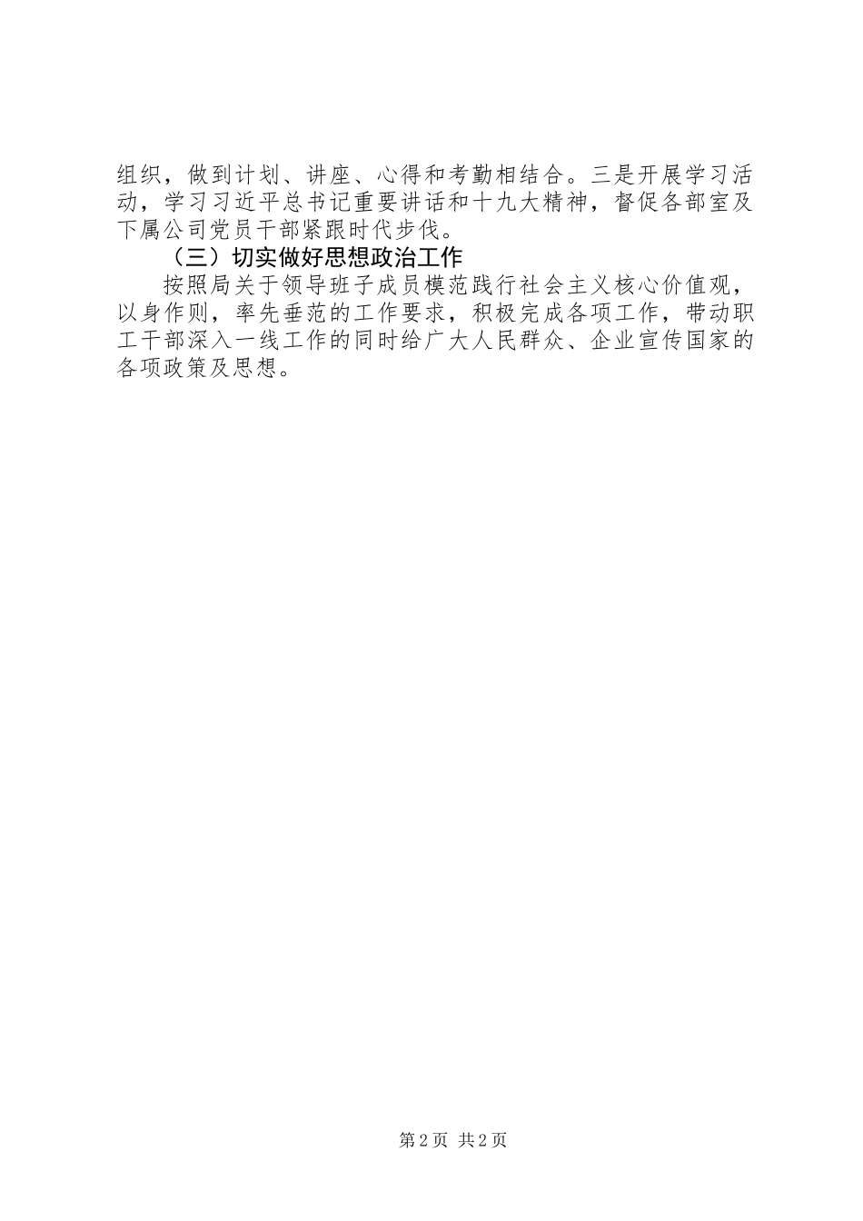 个人理论学习情况及履行意识形态工作情况汇报_第2页