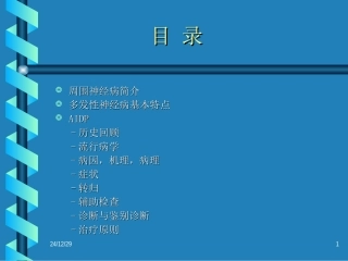 急性炎症性脱髓鞘性多发性神经病