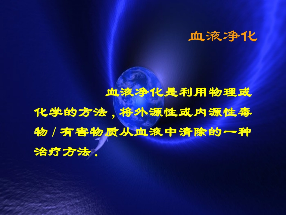 王力宁-血浆置换疗法适应症的扩展及应用_第2页