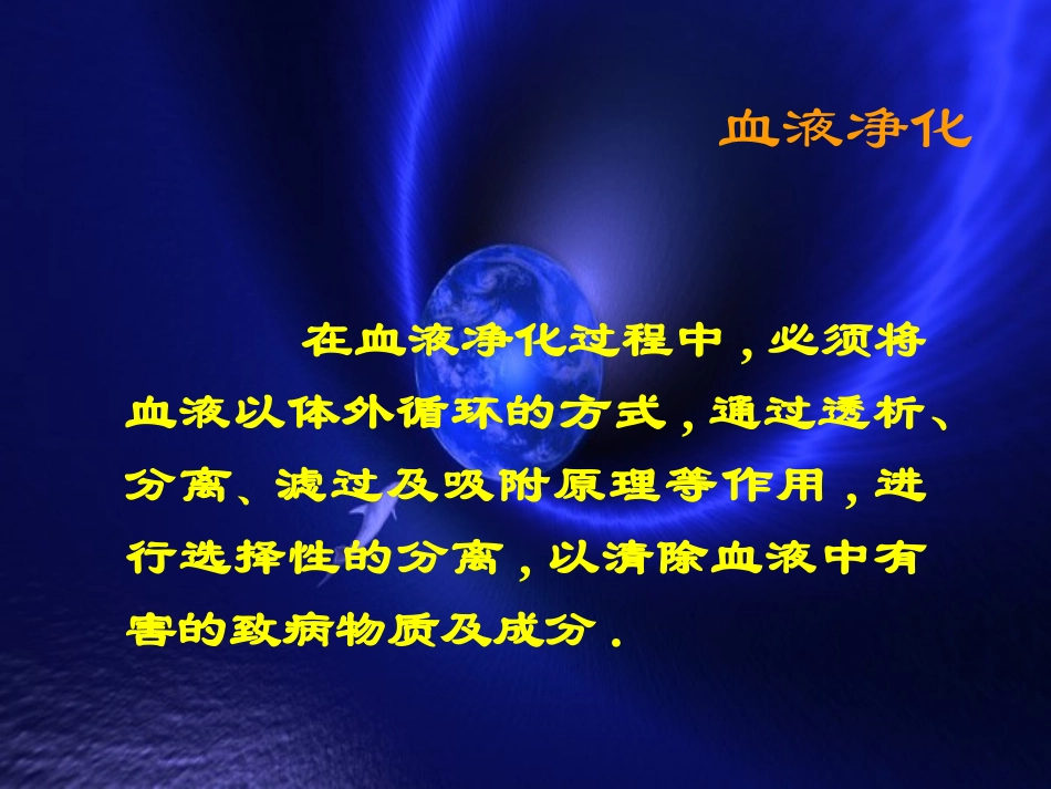 王力宁-血浆置换疗法适应症的扩展及应用_第3页