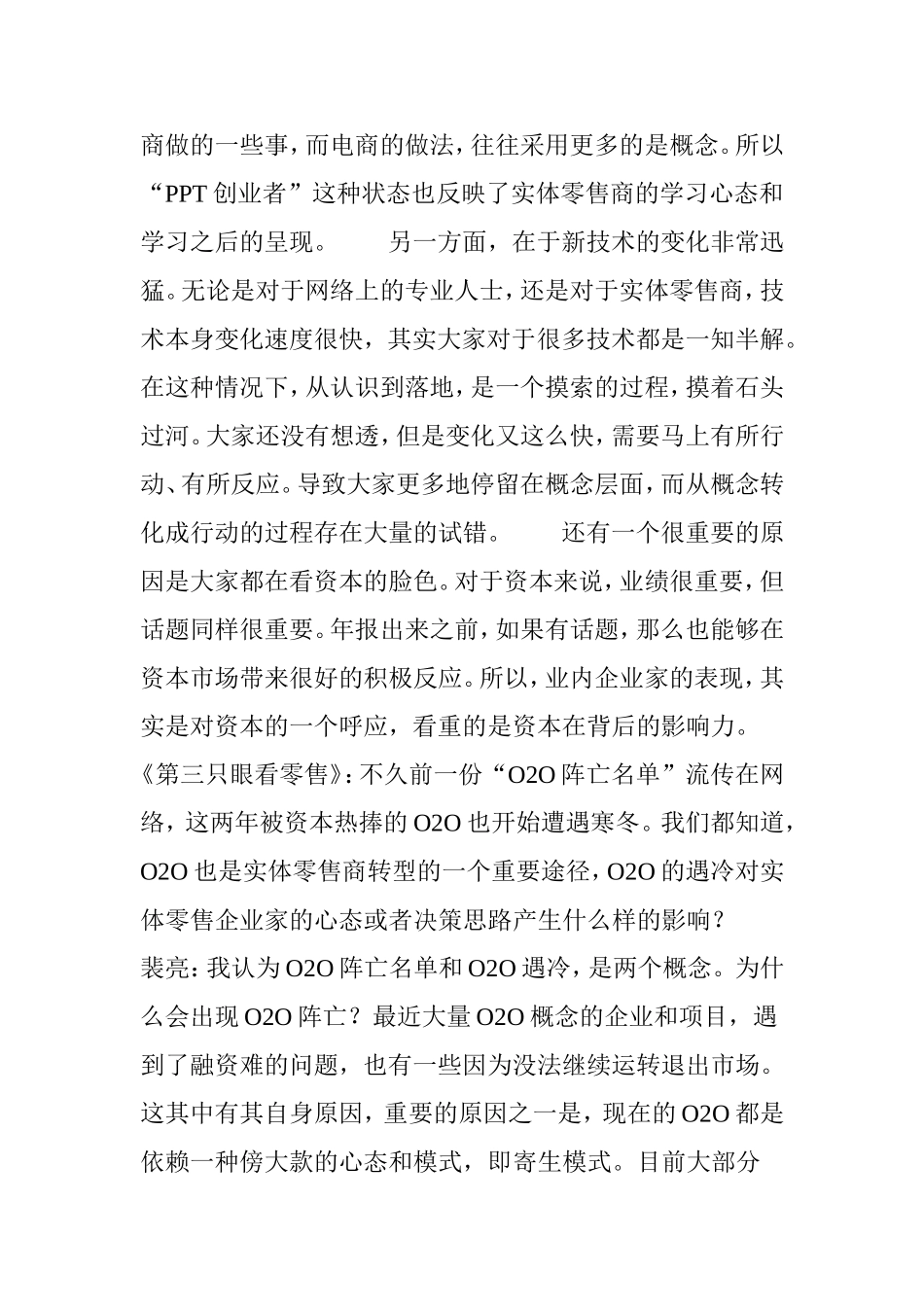 当下零售业的痛点-看点和机会点_第2页