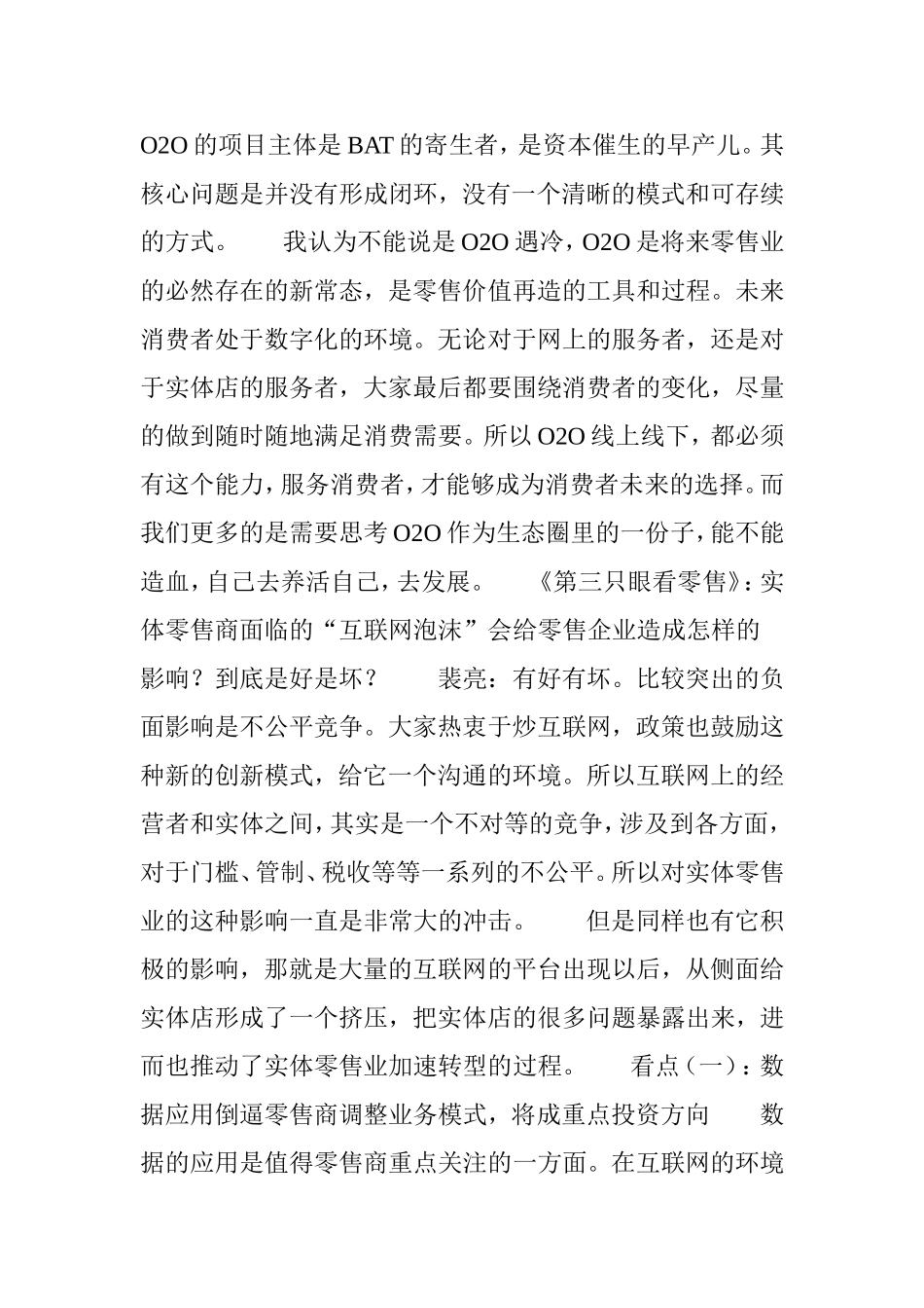 当下零售业的痛点-看点和机会点_第3页
