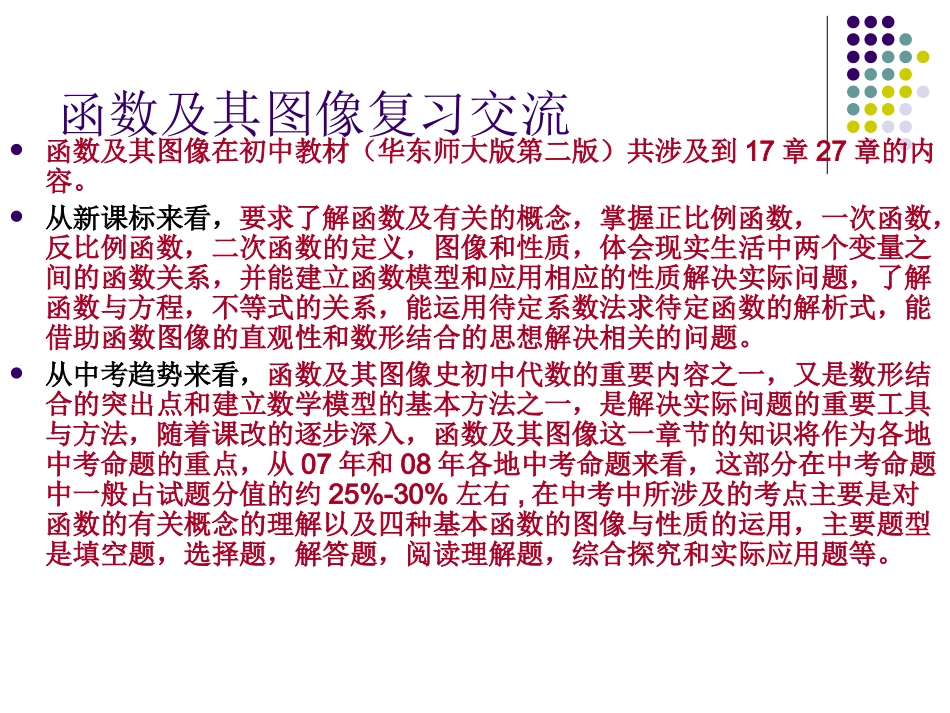 (课件2)第18章函数及其图象专题复习专题_第2页