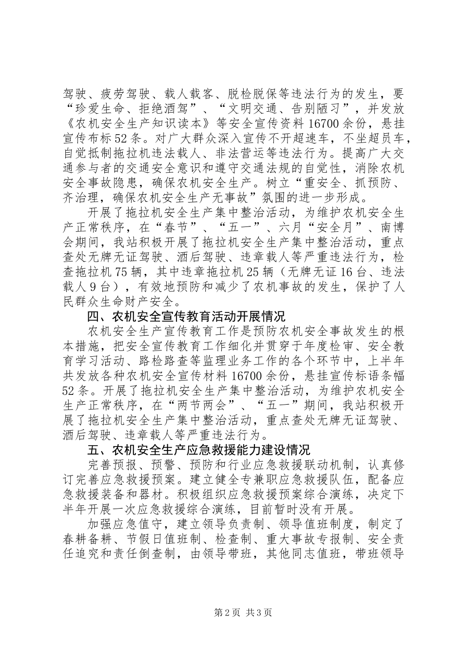 XX区XX年农机安全生产自检自查报告_第2页