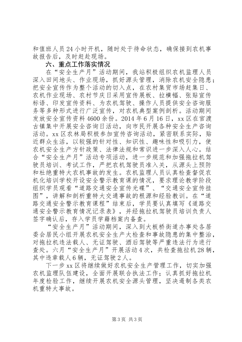 XX区XX年农机安全生产自检自查报告_第3页