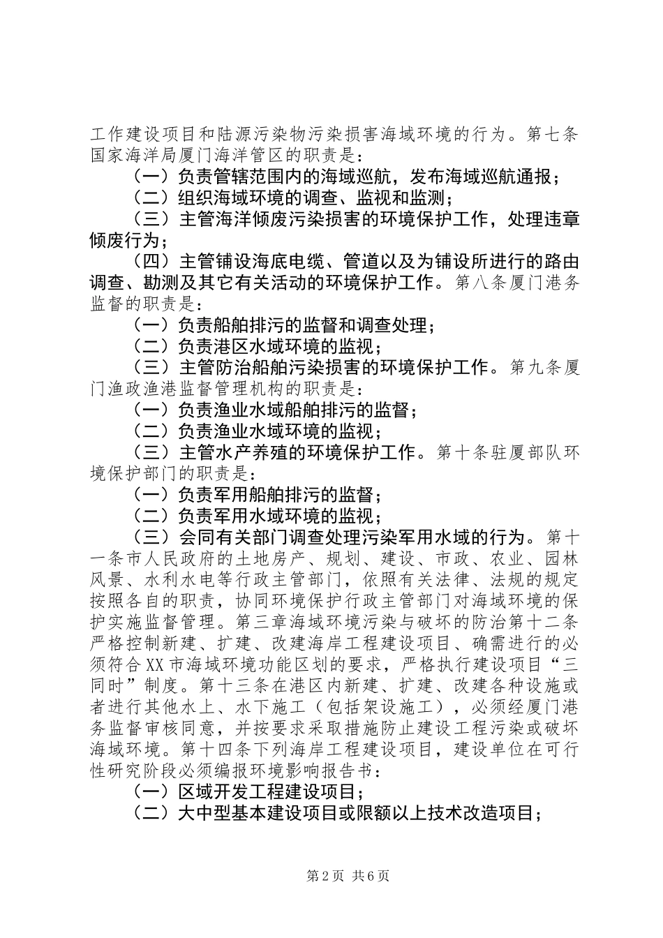 保护海域环境制度_第2页