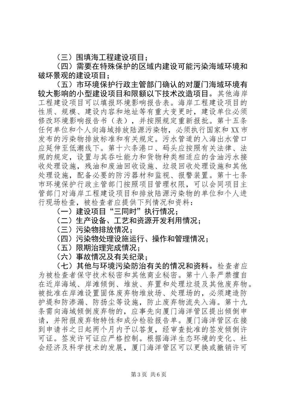 保护海域环境制度_第3页