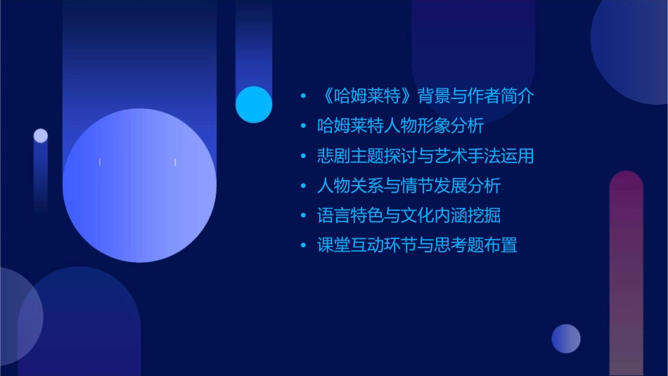 外国卷5莎士比亚《哈姆莱特》汇编课件_第2页