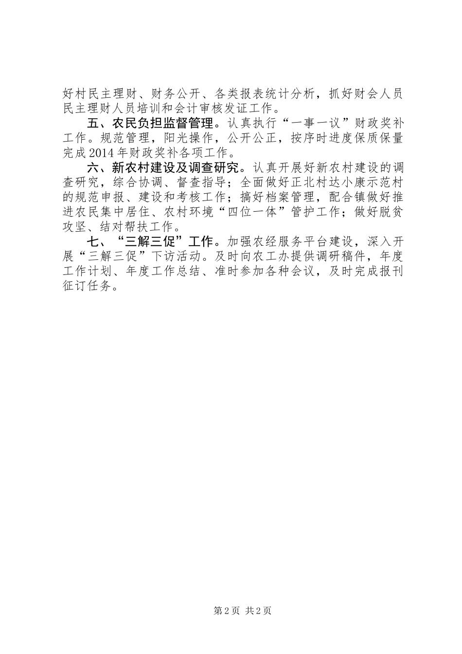 XX年镇农经工作计划_第2页