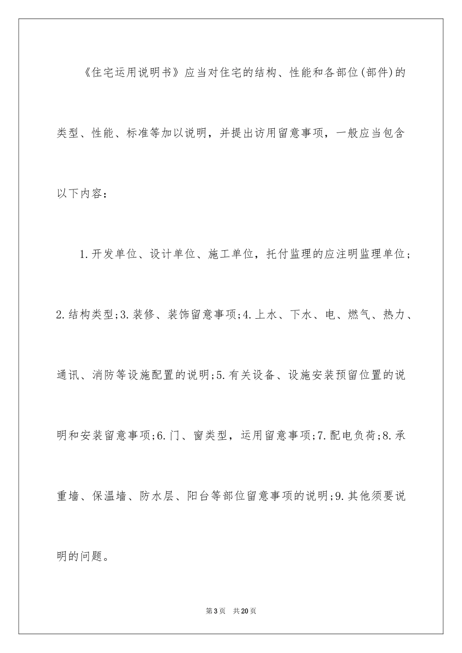 2024住宅质量保证书_82_第3页