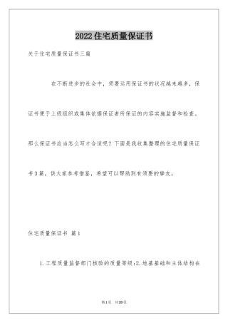 2024住宅质量保证书_82