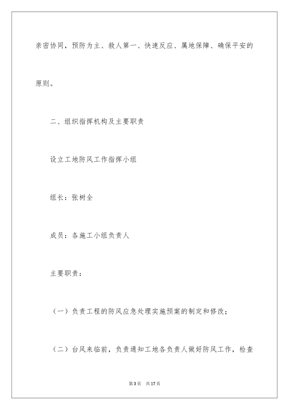 2024大风天气应急预案_第3页