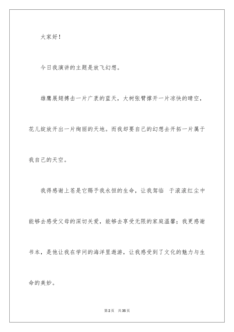 2024初中生放飞梦想演讲稿_8_第2页