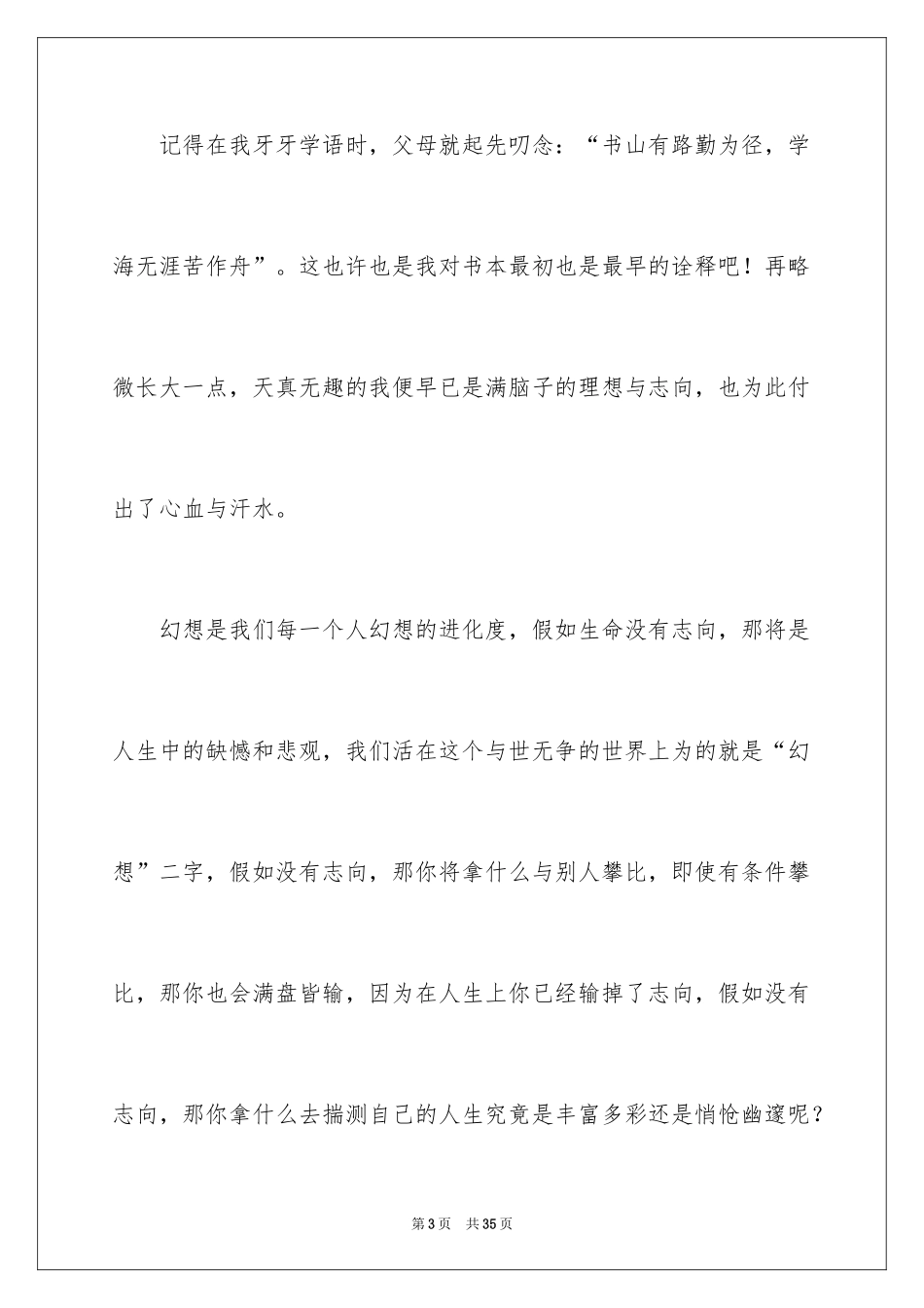 2024初中生放飞梦想演讲稿_8_第3页