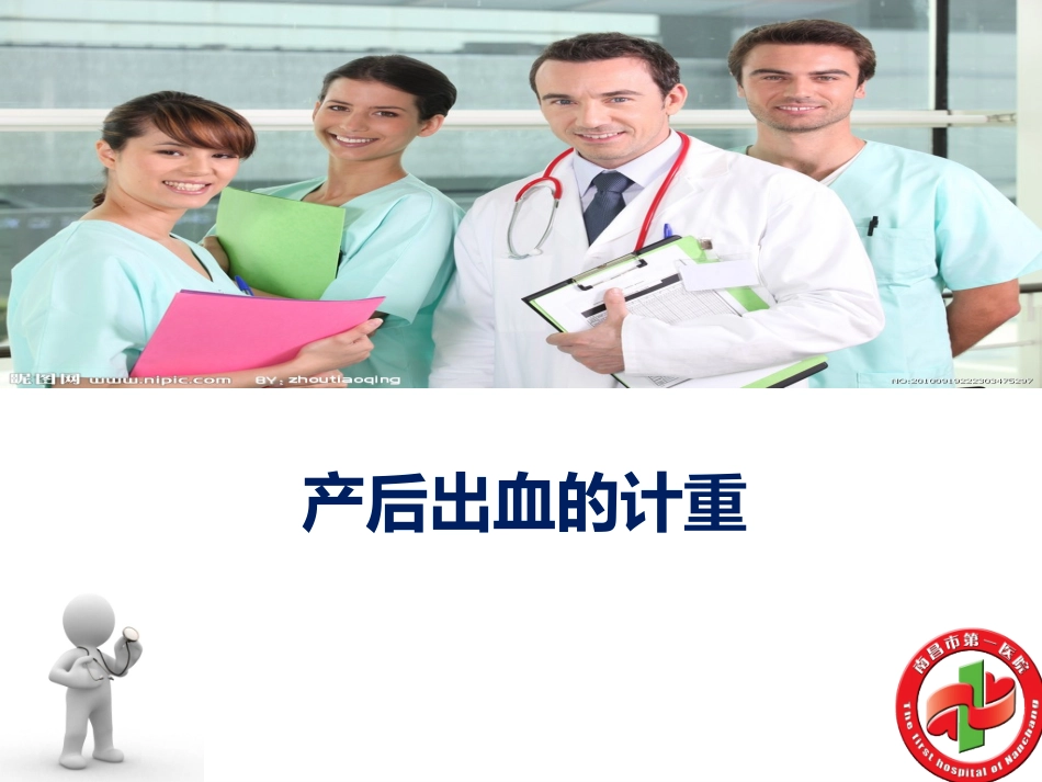 产后出血的计重_第1页