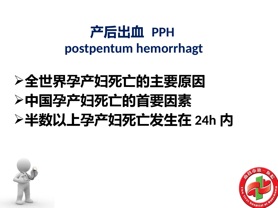 产后出血的计重_第2页