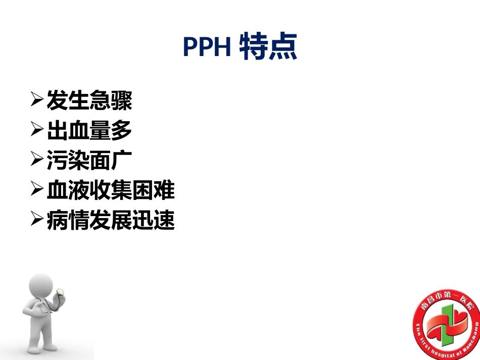 产后出血的计重_第3页
