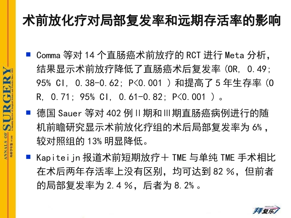 局部晚期直肠癌术前放化疗后的最佳手术时间_第3页