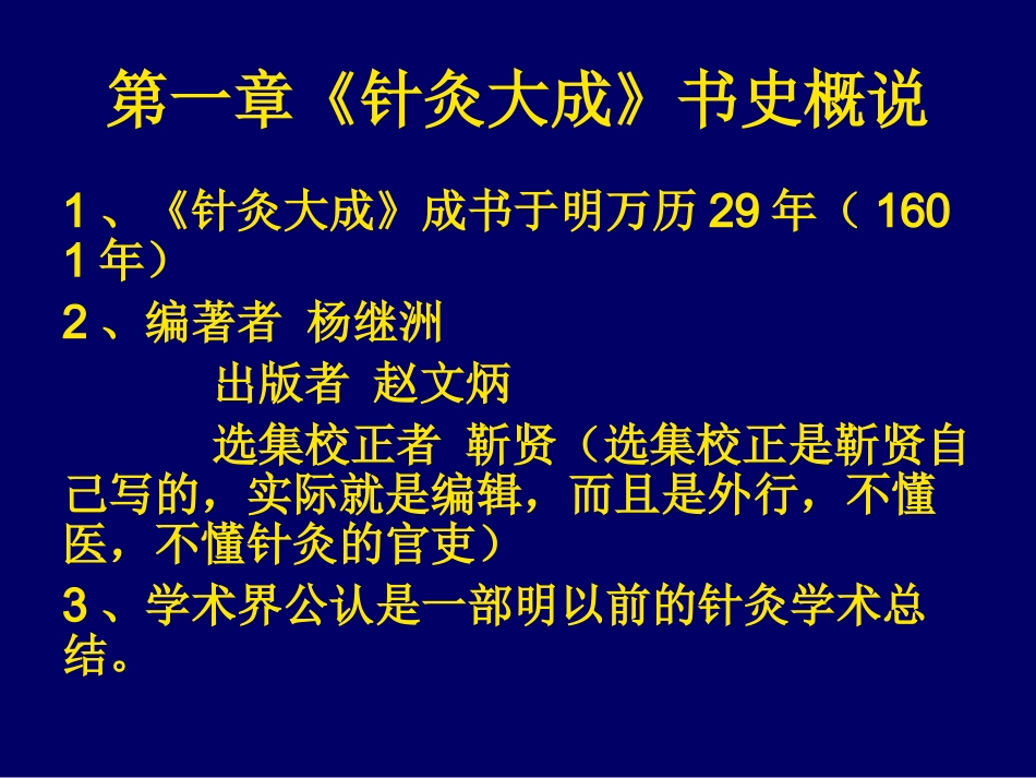 国医大师：张缙《针灸大成》讲稿分析_第2页