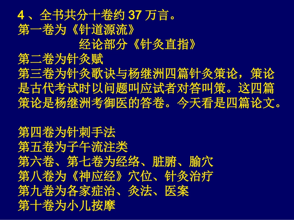 国医大师：张缙《针灸大成》讲稿分析_第3页