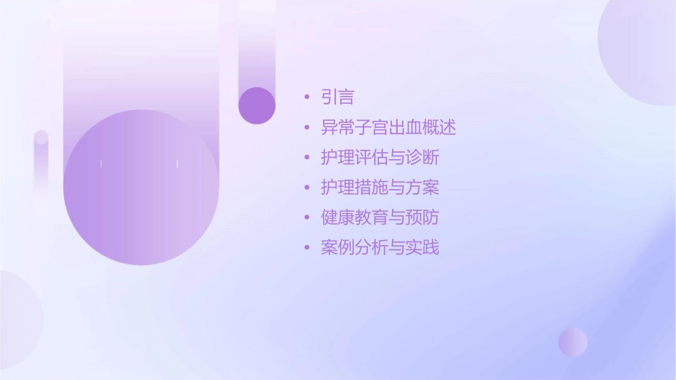 妇科——异常子宫出血的护理课件_第2页